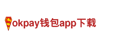 玩转okpay钱包app下载，开启全新游戏广告时代！